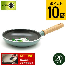 （土・日発送可）送料無料 グリーンパン メイフラワー フライパン 20cm CC001896-001 IH対応 ガス火対応 / GREENPAN 新生活 一人暮らし JGS 最強配送 dej