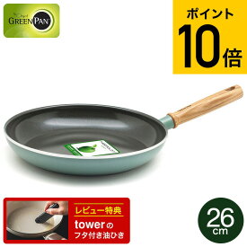 （土・日発送可） グリーンパン メイフラワー フライパン 26cm CC001898-001 IH対応 ガス火対応 / GREENPAN 新生活 一人暮らし JGS 最強配送 dej cpj 送料無料