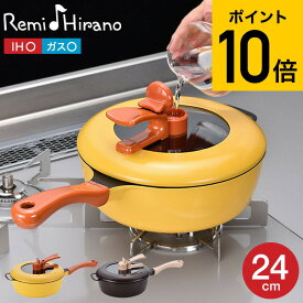 レミパン 24cm 深型 フライパン 平野レミ RHF-221 RHF-222 / リニューアル IH対応 ガス火対応 片手鍋 鍋 万能鍋 レミ・ヒラノ ふた付き 蓋付き 煮る 焼く 炒める 揚げる キッチン用品 和平フレイズ 贈答品 JGS dej 送料無料