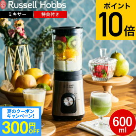 （土・日発送可）送料無料 【特典付き】ラッセルホブス Russell Hobbs ベーシックブレンダー 2300JP / 600ml 電動 ミキサー ジューサー ブレンダー スムージー 氷も砕ける 氷OK ガラス 洗いやすい コンパクト スリム ステンレス JGS 最強配送 dej