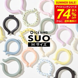 1000円ポッキリ 正規品 アイスリングSUO Mサイズ レディース F.O.インターナショナル ICE RING （メール便）（送料無料） 大人用 女性 28℃で凍る アイスリング エフオー 暑さ対策グッズ A3Y4022 A3GG172 A2Y4023 夏 贈答品 JGS icercpn dej