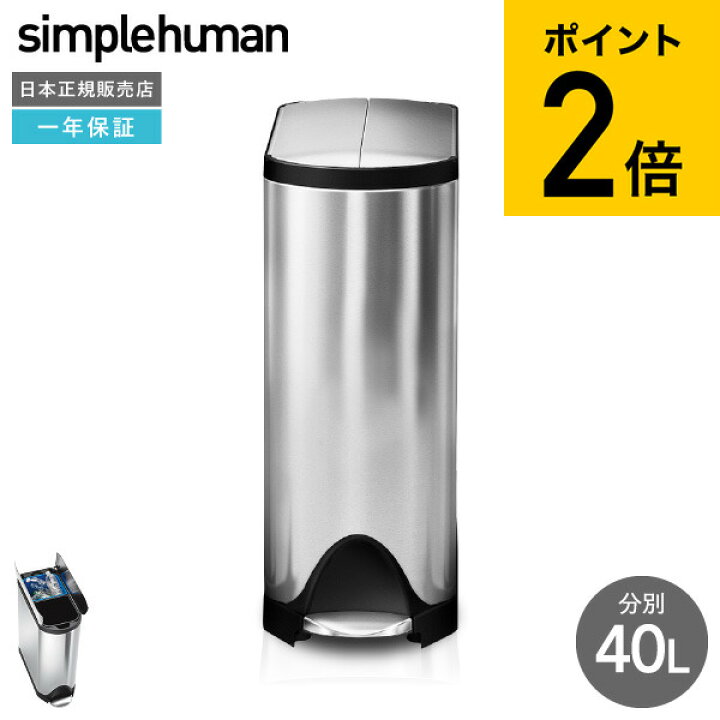 楽天市場】simplehuman シンプルヒューマン ペダル式 ゴミ箱 