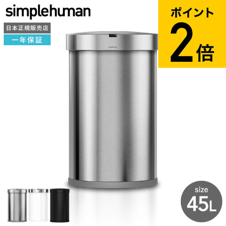 楽天市場】＼本日店内全品ポイントUP／simplehuman ゴミ箱 シンプル 