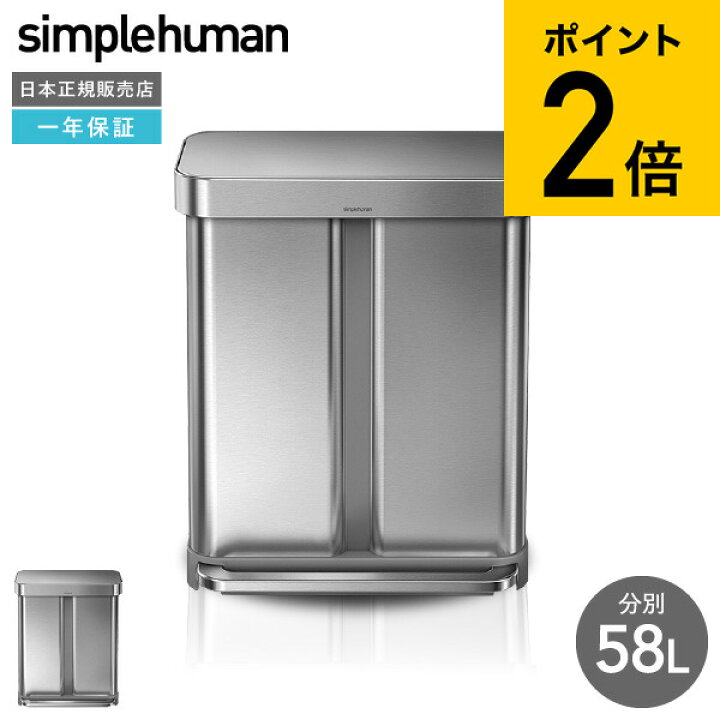 楽天市場】simplehuman シンプルヒューマン 分別 レクタンギュラー 