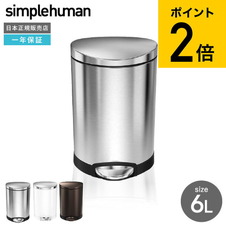 楽天市場】simplehuman シンプルヒューマン ペダル式 ゴミ箱 セミ 