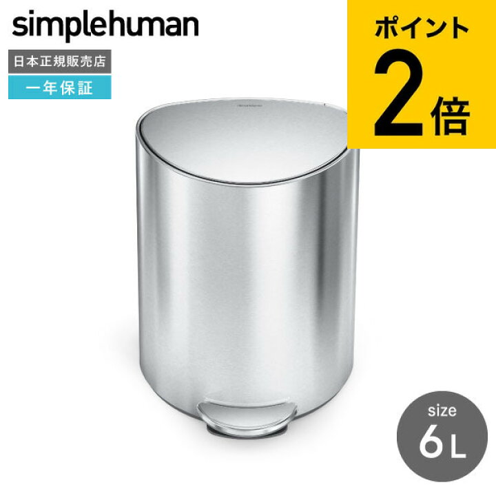 楽天市場】simplehuman シンプルヒューマン ペダル式 ゴミ箱 