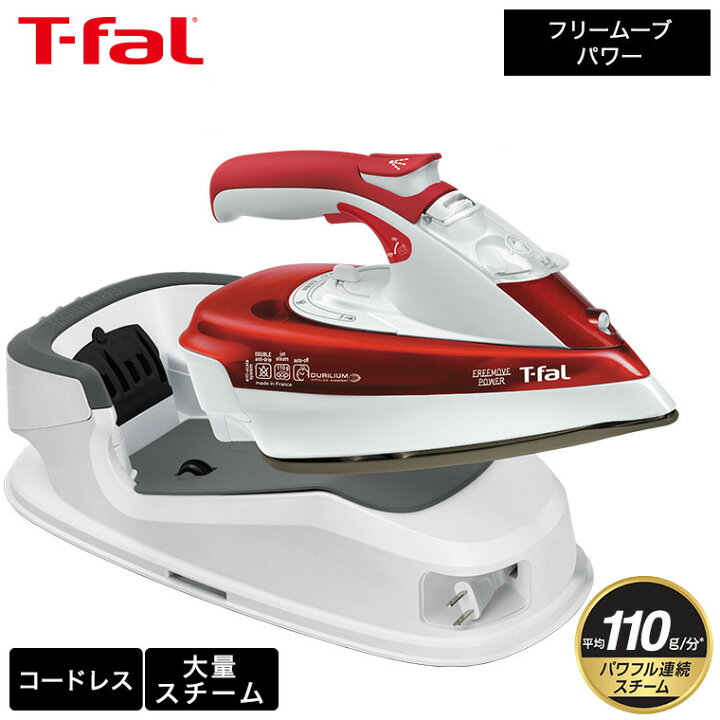 楽天市場】（土・日発送可）送料無料 T-fal ティファール コードレス 