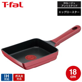 （土・日発送可） ティファール T-fal IHルージュ・アンリミテッド エッグロースター 14x18cm IH・ガス火対応 G61018 卵焼き器 卵焼き フライパン 玉子焼き t-fal T-FAL tfal Tfal 取っ手つきフライパン JGS 最強配送 送料無料