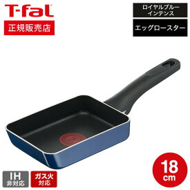 【あす楽14時まで対応 】ティファール T-fal ロイヤルブルー・インテンス エッグロースター 12x18cm ガス火専用・IH 不可 D52118 送料無料 卵焼き器 卵焼き フライパン 玉子焼き t-fal T-FAL tfal Tfal 取っ手つきフライパン