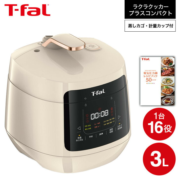 楽天市場】（土・日発送可） ティファール T-fal ラクラ・クッカー  