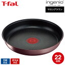 （土・日発送可） ティファール T-fal インジニオ・ネオ IHマロンブラウン・アンリミテッド フライパン 22cm 単品 L38503 IH・ガス火対応 t-fal T-FAL tfal Tfal JGS 最強配送 送料無料