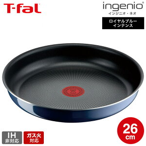 (土・日発送可) (キャンペーン対象)ティファール T-fal インジニオ・ネオ ロイヤルブルー・インテンス フライパン 26cm 単品 L43705 ガス火専用・IH 不可 t-fal T-FAL tfal Tfal JGS 最強配送 送料無