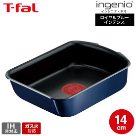 （土・日発送可） ティファール T-fal インジニオ・ネオ ロイヤルブルー・インテンス エッグロースター 単品 L43718 ガス火専用・IH 不可 t-fal T-FAL tfal Tfal JGS 最強配送 送料無料
