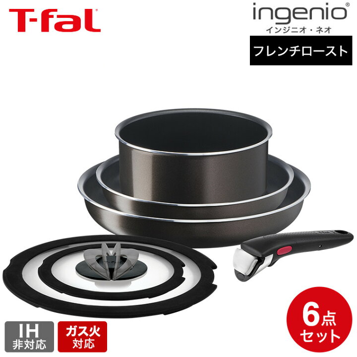 楽天市場】（土・日発送可） ティファール T-fal インジニオ・ネオ  