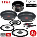 全品ポイントUP中！（土・日発送可）送料無料 ティファール T-fal インジニオ・ネオ フレンチロースト セット9 L16699 ガス火専用 IH不可 鍋 フライパン ソースパン ガラス蓋 オーブン t-fal T-FAL tfal Tfal JGS 最強配送 dej