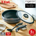 全品ポイントUP中！（土・日発送可）送料無料 ティファール T-fal インジニオ・ネオ フレーズグレー ベーシック セット5 L16190 ガス火専用 IH不可 / 鍋 フライパン ウォックパン ガラス蓋 オーブン t-fal T-FAL tfal Tfal JGS 最強配送 dej