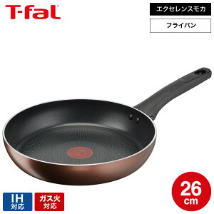 (土・日発送可)ティファール T-fal IHチタン・エクセレンス モカ フライパン 26cm G17205 / IH対応 ガス火対応 調理 お知らせマーク こびりつきにくさ 長持ち t-fal T-FAL tfal Tfal 取っ手つきフライ