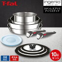 全品ポイントUP中！送料無料 ティファール T-fal インジニオ・ネオ IH ステンレス ブリエ・アンリミテッド セット10 L97093 / 10点セット IH対応 ガス火対応 フライパン 22cm 26cm ソースパン ウォックパン 蓋 ふた 取っ手 t-fal T-FAL tfal Tfal JGS 最強配送 dej