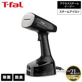 ティファール T-fal 衣類スチーマー スチームアイロン アクセススチーム イージー ブラック DT7138J0 / 軽量 パワフル 連続スチーム スチームアイロン スチーマー アイロン ハンガー かけたまま t-fal T-FAL tfal Tfal JGS 最強配送 dej 送料無料