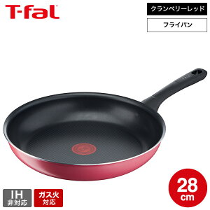 (土・日発送可)ティファール T-fal クランベリーレッド フライパン 28cm B55906 ガス火専用・IH不可 / 調理 お知らせマーク こびりつきにくさ 長持ち 軽量 チタン・コーティング t-fal T-FAL tfal Tfa