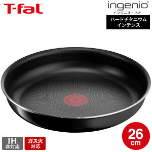 (土・日発送可) ティファール T-fal インジニオ・ネオ ハードチタニウム・インテンス フライパン 26cm L43805 / ガス火専用 IH不可 オーブン調理 単品 取っ手の取れる t-fal tfal 調理器具 キッチ