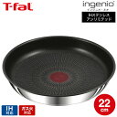 （土・日発送可） ティファール T-fal インジニオ・ネオ IHステンレス・アンリミテッド フライパン 22cm L97103 / IH対応 ガス火対応 オーブン調理 単品 取っ手の取れる t-fal tfal 調理器具 キッチン用品 キッチンツール JGS 最強配送 送料無料