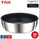 （土・日発送可） ティファール T-fal インジニオ・ネオ IHステンレス・アンリミテッド ソテーパン 24cm L97135 / IH対応 ガス火対応 オーブン調理 深型 フライパン 単品 取っ手の取れる t-fal tfal 調理器具 キッチン用品 JGS 最強配送 送料無料