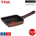 ティファール T-fal IHチタン・エクセレンスモカエッグロースター14×18cm G61518 / IH対応 ガス火対応 卵焼き器 玉子焼き お知らせマーク こびりつきにくい 長持ち 取っ手つきフライパン tfal JGS 最強配送 送料無料