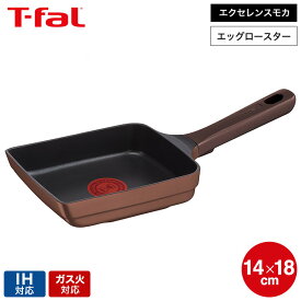 ティファール T-fal IHチタン・エクセレンスモカエッグロースター14×18cm G61518 / IH対応 ガス火対応 卵焼き器 玉子焼き お知らせマーク こびりつきにくい 長持ち 取っ手つきフライパン tfal JGS 最強配送 送料無料