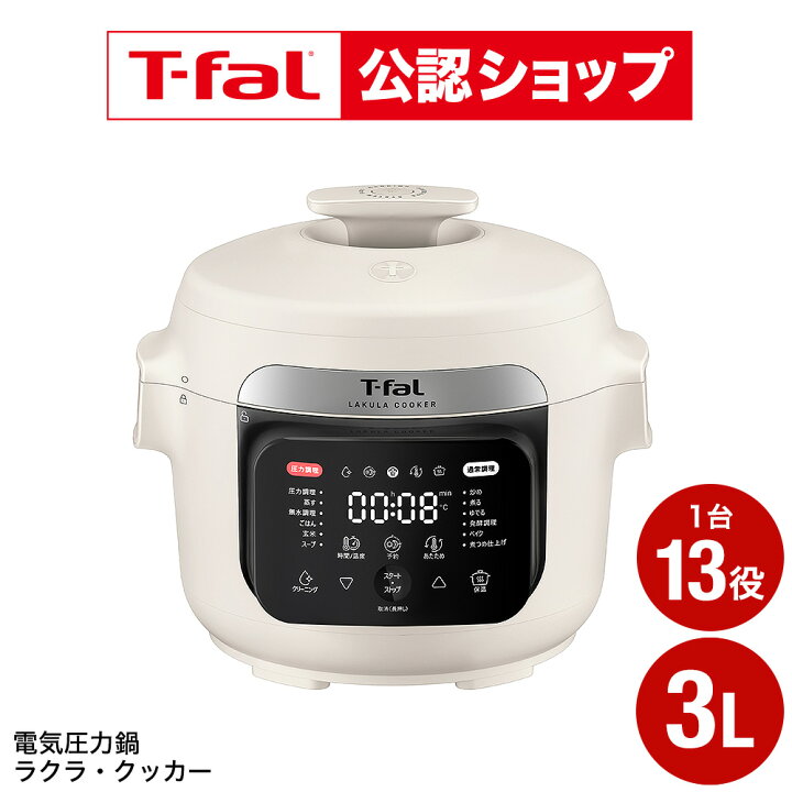 楽天市場】【T-fal公認ショップ】ティファール T-fal ラクラ・クッカー 