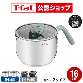 【T-fal公認ショップ】（選べるIH対応・ガス火専用）ティファール T-fal オプティスペース/オプティスペースIH ステンレス マルチポット 16cm B97539 B97639 G79117 G79017 送料無料 / 片手鍋 万能鍋 万能調理鍋 ガラス蓋 食洗機対応 JGS