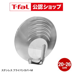 �yT-fal���F�V���b�v�z�e�B�t�@�[�� T-fal �L�b�`���c�[�� �X�e�����X �t���C�p���J�o�[M 20-26cm�Ή� K19785 �������� / ������ �����t���t���C�p�� �t���C�p���W �X�e�����X �K���X�� ������� 