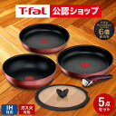 【T-fal公認ショップ】ティファール T-fal フライパンセット 5点 インジニオ・ネオ IHルージュ・アンリミテッド セッ…