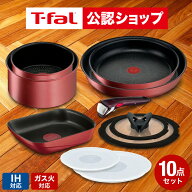 【T-fal公認ショップ】ティファール T-fal フライパンセット 10点 インジニオ・ネオ IHルージュ・アンリ…