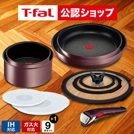 【T-fal公認ショップ】ティファール T-fal フライパンセット 10点 インジニオ・ネオ IHマロンブラウン・アンリミテッド セット9 L38591 + バタフライガラス蓋26cm L99366 送料無料 / IH対応 ガス火対応 取っ手の取れる JGS
