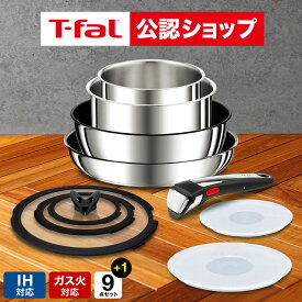 【T-fal公認ショップ】ティファール T-fal フライパンセット 10点 インジニオ・ネオ IHステンレス・アンリミテッド セット9 L97090 + バタフライガラスぶた 26cm L99366 送料無料 / IH対応 ガス火対応 取っ手の取れる JGS