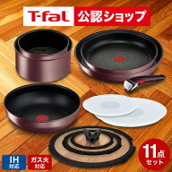 【T-fal公認ショップ】ティファール T-fal フライパンセット 11点 インジニオ・ネオ IHマロンブラウン・…