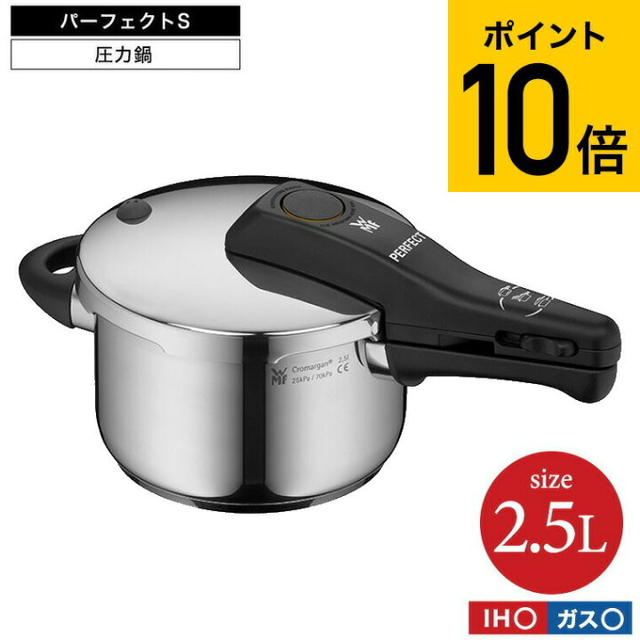 楽天市場】（土・日発送可） WMF パーフェクトS 圧力鍋 2.5L  