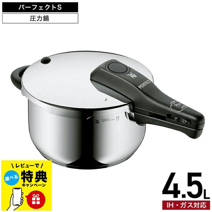 楽天市場】（土・日発送可）送料無料 WMF パーフェクトS 圧力鍋 4.5L 