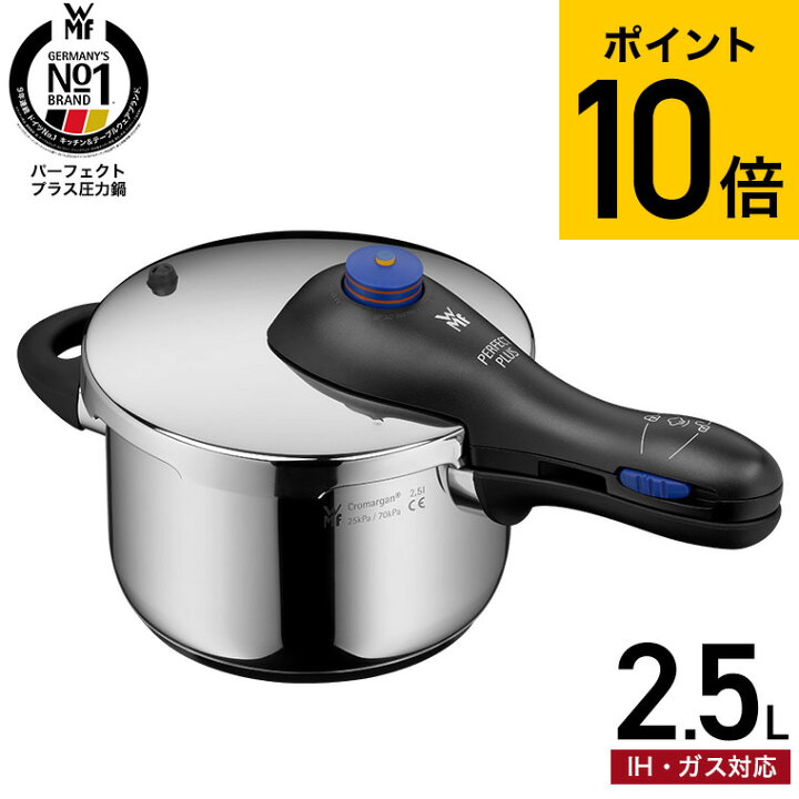 楽天市場】（土・日発送可） WMF パーフェクトプラス 圧力鍋 2.5L 