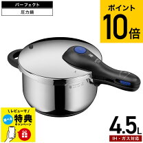 楽天市場】wmf 圧力鍋 パーフェクトの通販 