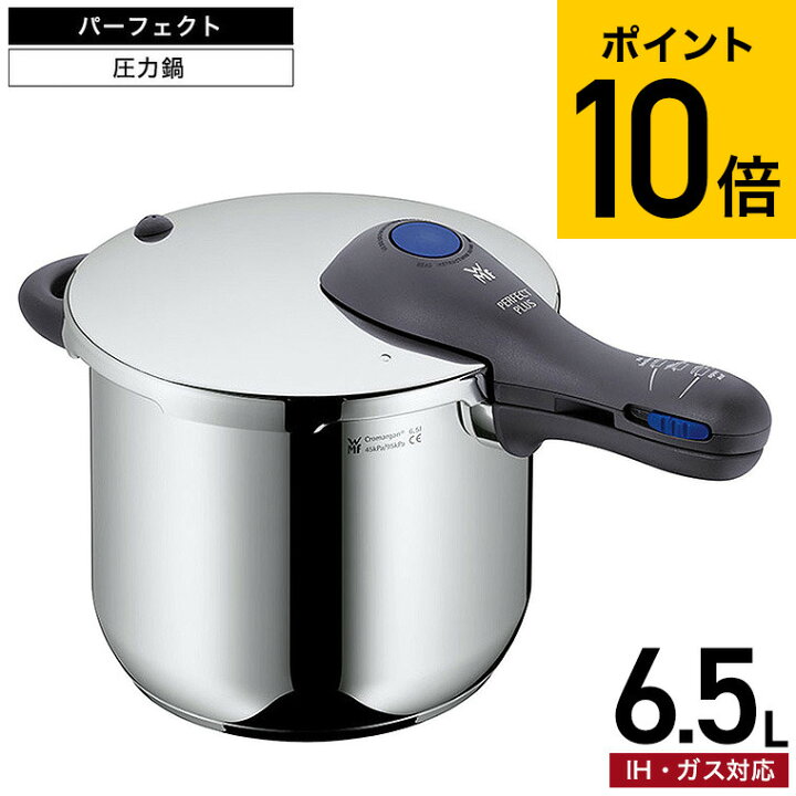 楽天市場】【あす楽14時まで対応 】WMF パーフェクトプラス 圧力 