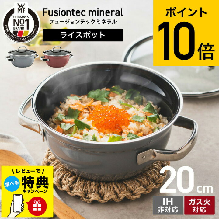 楽天市場】送料無料 WMF フュージョンテック ミネラル ライスポット  