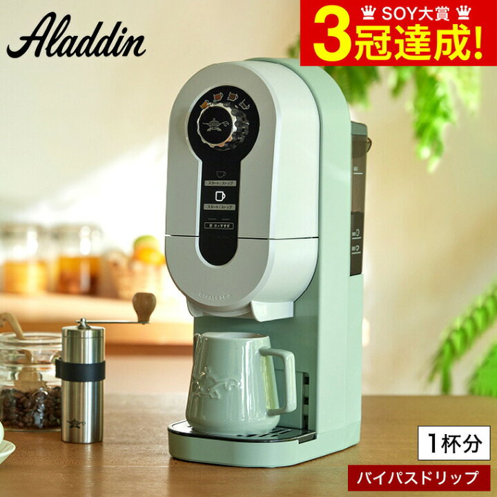 楽天市場】（土・日発送可） アラジン コーヒーメーカー コーヒー 