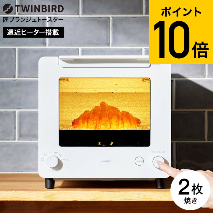 楽天市場】全品ポイントUP中！送料無料 ツインバード 匠ブランジェ 
