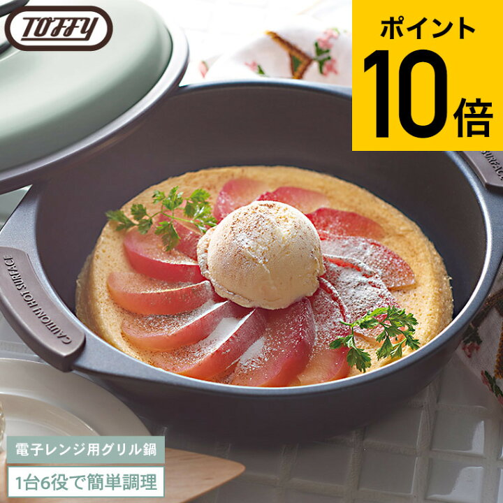楽天市場】【レビュー特典】Toffy トフィー 電子レンジ用グリル鍋 K 