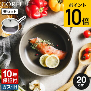 �R���[�� CORELLE �t���C�p�� 20cm �K���X�W / IH�Ή� �K�X�ΑΉ� �H��@�� �P�i �ӂ��t�� �Z�b�g 10�N�ۏ� �ł��t���ɂ��� ������ ������� �L�b�`���p�i �h�E�V�V�� DOSHISYA JGS dej cpj ��������