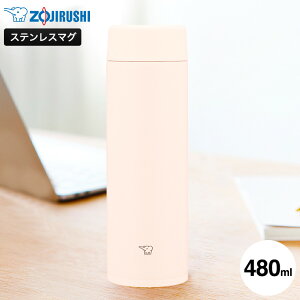 象印 ステンレスマグ SU-AA48 送料無料 / 480mL 水筒 マグボトル ステンレスボトル 食洗機対応 食洗器 保温 保冷 シームレスせん 直飲み かわいい おしゃれ ZOJIRUSHI キッチン家電 調理家電 JGS