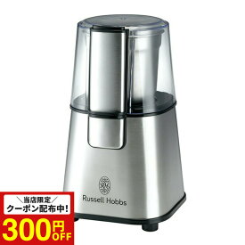 （土・日発送可） ラッセルホブス Russell Hobbs コーヒーグラインダー 電動 7660JP 7660JP-BK ステンレス マットブラック / コーヒーミル 電動ミル コーヒー 豆挽き コーヒー豆 フラットカッター 珈琲 JGS 最強配送 dej cpj 送料無料