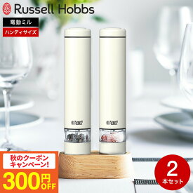 （土・日発送可） ラッセルホブス russell hobbs 電動ミル ソルト&ペッパー ミニ 7933JP 7933JP-BK 7933JP-WH / 岩塩挽き 胡椒挽き 粗挽き 細引き ペッパーミル ソルトミル ステンレス マットブラック JGS 最強配送 cpj 送料無料